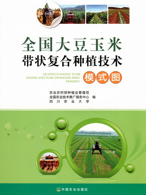 大豆玉米带状复合种植技术挂图7册.pdf