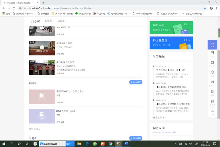 网络课程分享_优质网课分享经验_网课经验交流