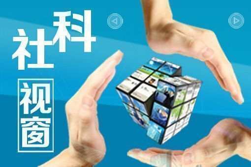 社科视窗12丨构建金义都市区优质水资源一体化配置新格局