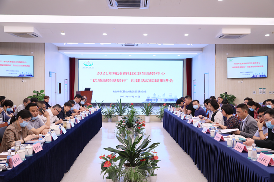 萧山区第一人民医院在全市「优质服务基层行」推进会上作经验交流