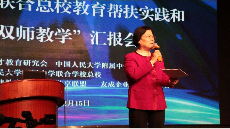 “双师教学”项目经验分享会在京举办