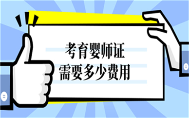 经验分享育婴员证含金量怎么样(优质商家)