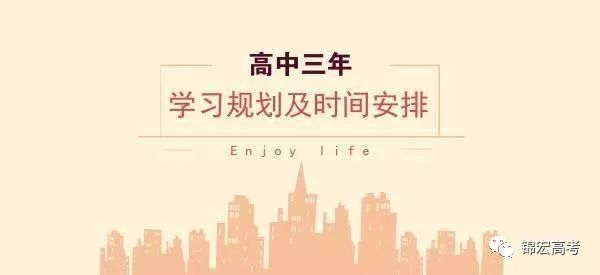 高中生三年学习规划，看看优秀生的学习时间表是什么样的！