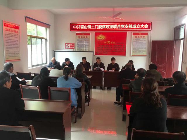 南召县留山镇党旗引领脱贫路