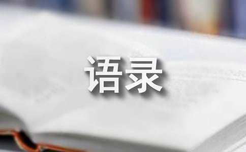 智慧的语录
