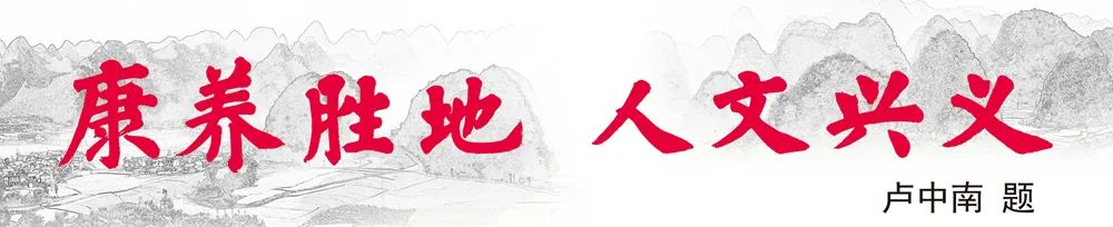 金州教育｜【康养胜地 人文兴义】黔西南州的康养产品与美食