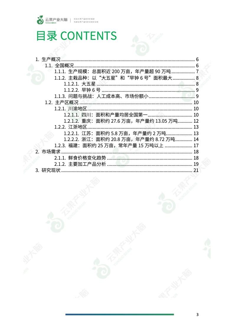 云果：2022年中国枇杷产业简报