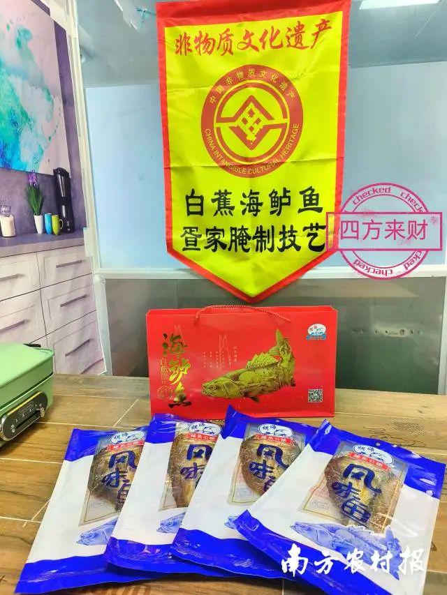 白蕉海鲈鱼疍家腌制技艺入选区级非物质文化遗产名录