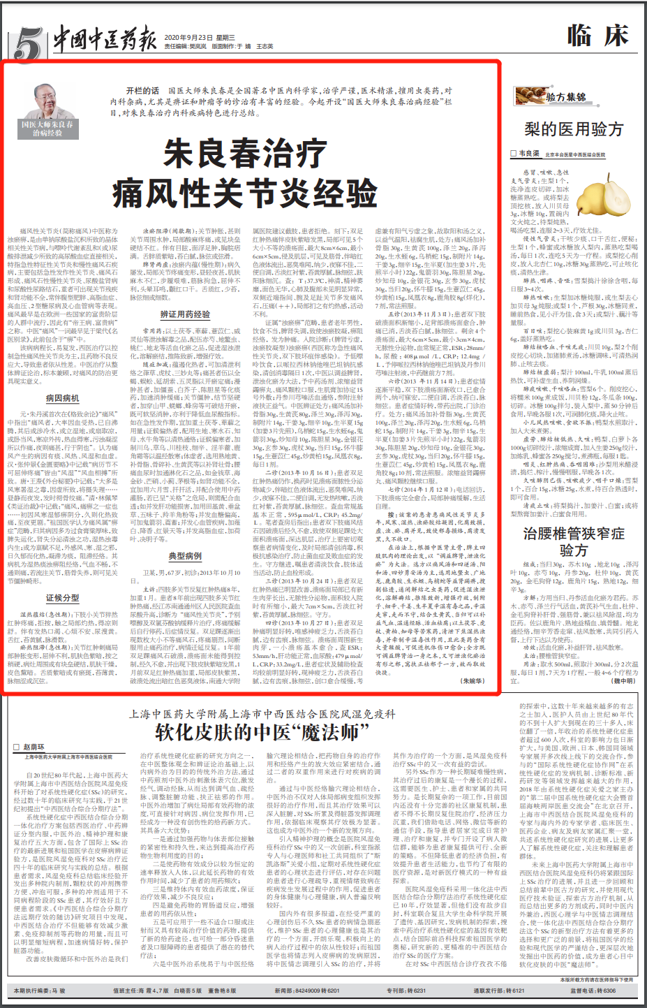 国医大师朱良春：治疗痛风性关节炎经验