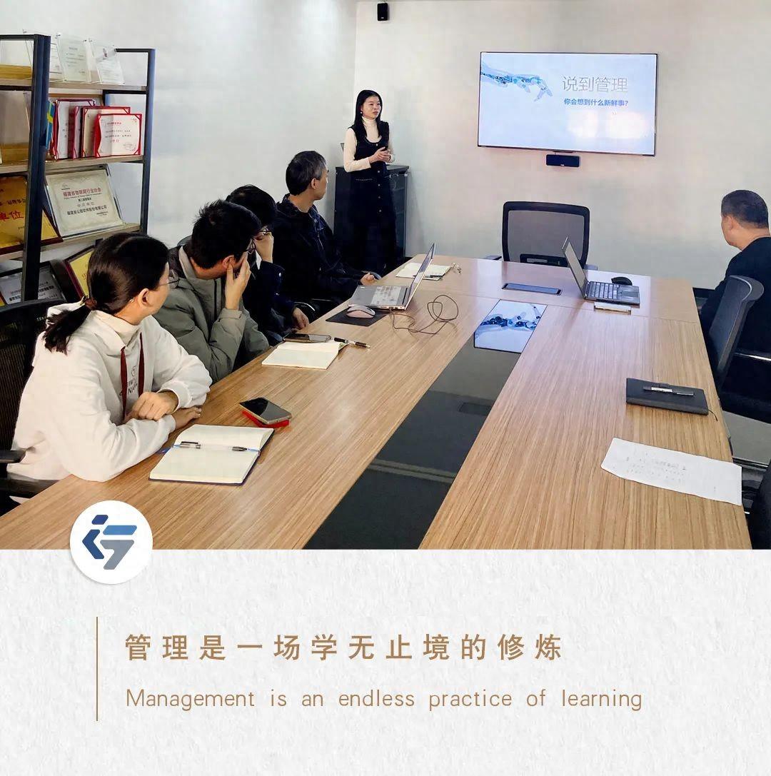 管理提升、蓄力前行|公田开展第九期企业学习分享培训会