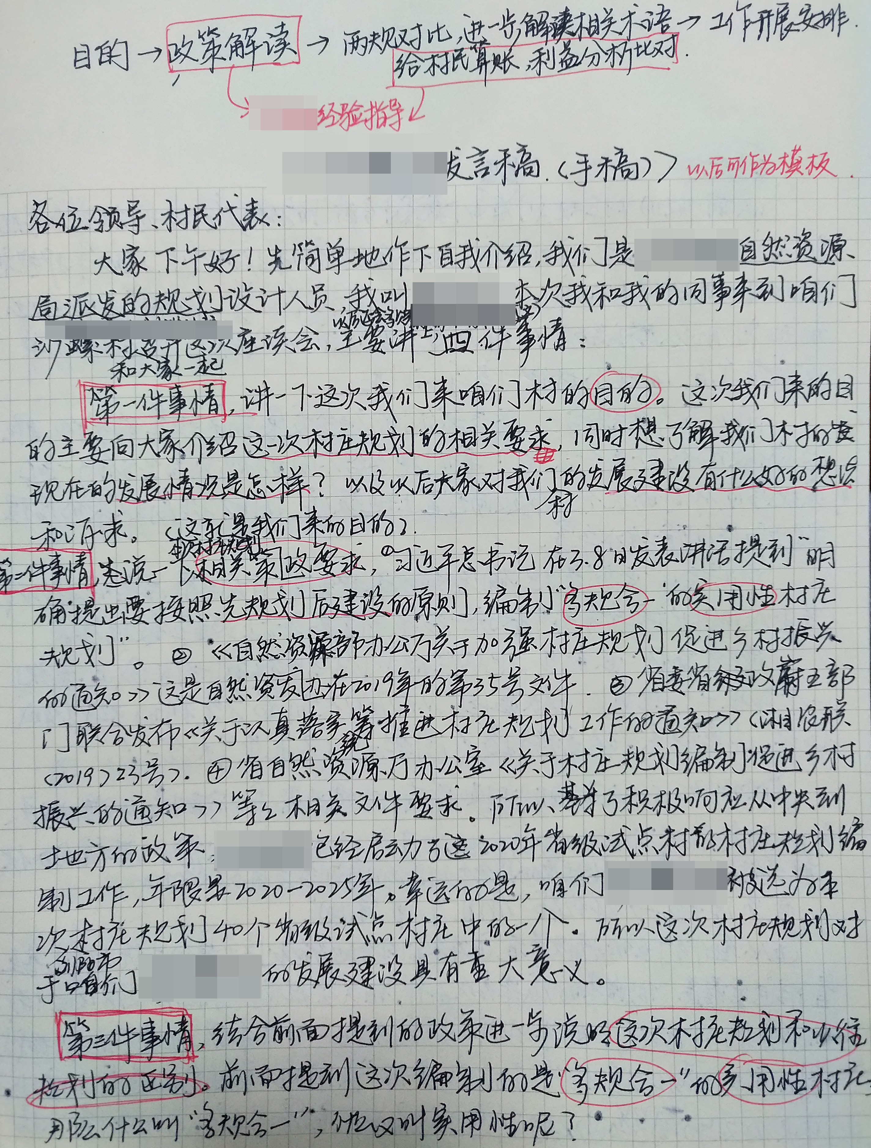 借鉴优质村庄规划经验分享_村庄规划经验做法_村庄规划经验总结