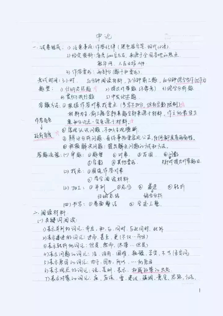 学霸公务员考试高分复习经验，你值得拥有！