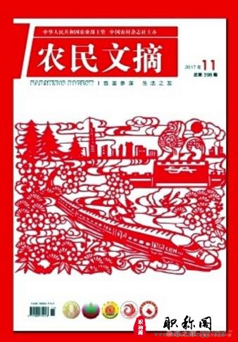 农民文摘