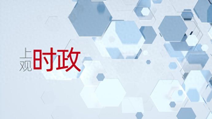 谱写基层善治新篇章——坚持和发展新时代“枫桥经验”综述