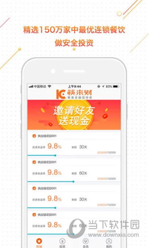 筷来财APP