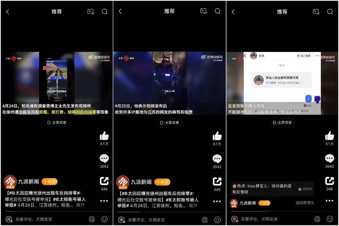 打假成为流量密码，“B太们”名利双收