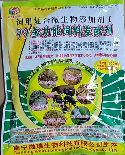 99多功能饲料发酵剂新包装2.jpg