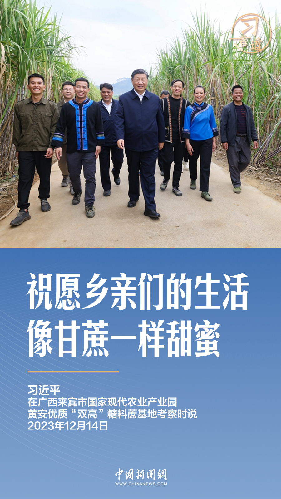 习言道｜从螺蛳粉到甘蔗林，习近平格外关注这件事
