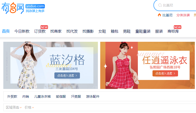 【提供优质货源】有多网泳装：帮你开启泳衣店铺的成功之路