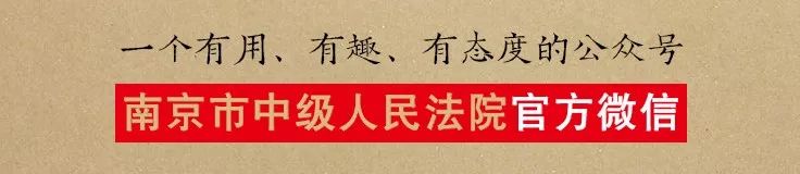 南京中院首获“全国法院审判管理优秀业务单位”