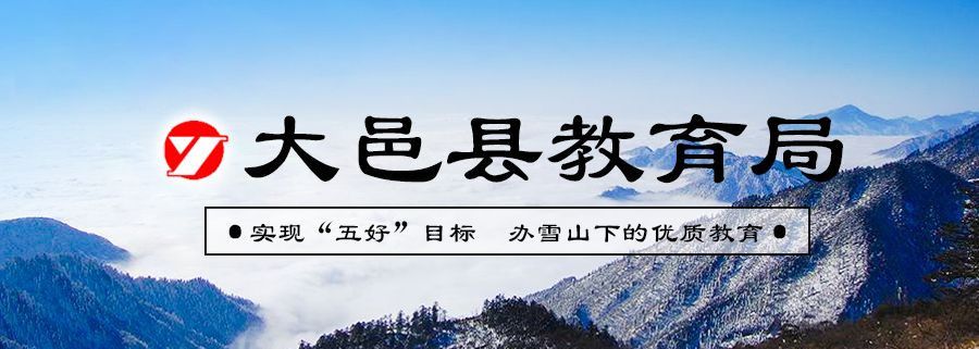 2023年大邑教育“十大品牌工作”之优质学校创建工作方案