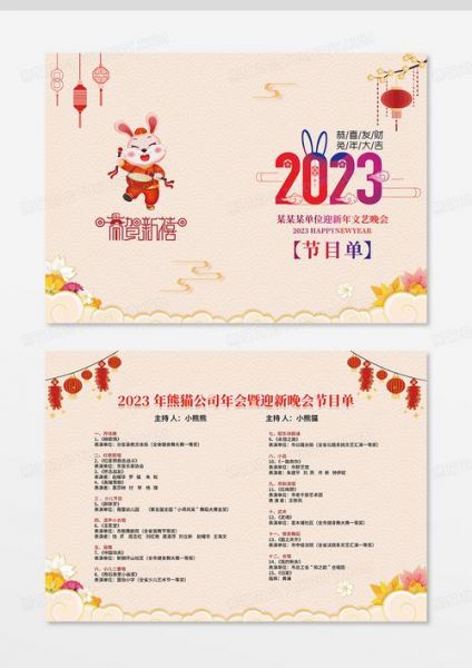 2023春晚节目单