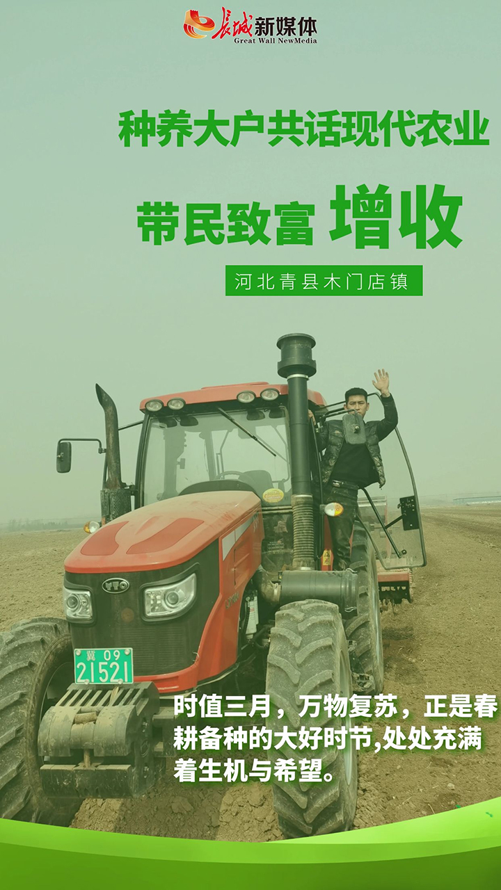 河北青县木门店镇：种养大户共话现代农业 带民致富增收
