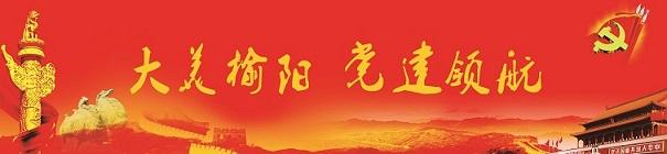 产业旺了 农民富了 环境美了——榆阳农村集体产权制度改革助力乡村振兴