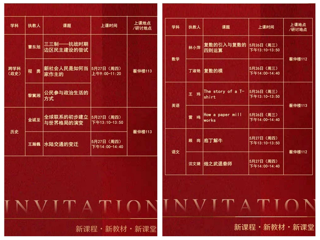 交大附中举办“新课程·新教材·新课堂”双新推进教学展示活动