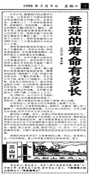 乡村行·看振兴 再向三山行·大别山采风①丨问山