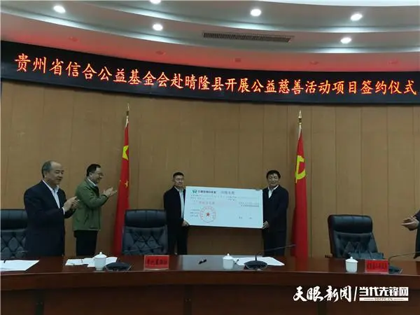 贵州省信合公益基金会捐资300万元支持 晴隆县食用菌产业庭院经济种植项目