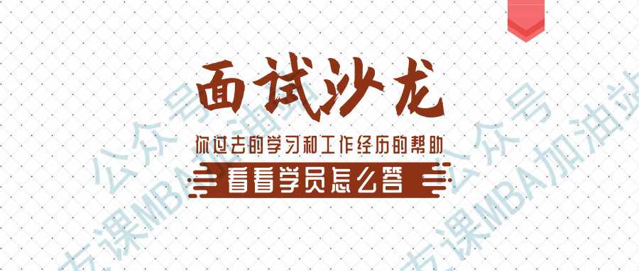 你过去的学习和工作经历，对你目前的工作有什么具体的帮助？