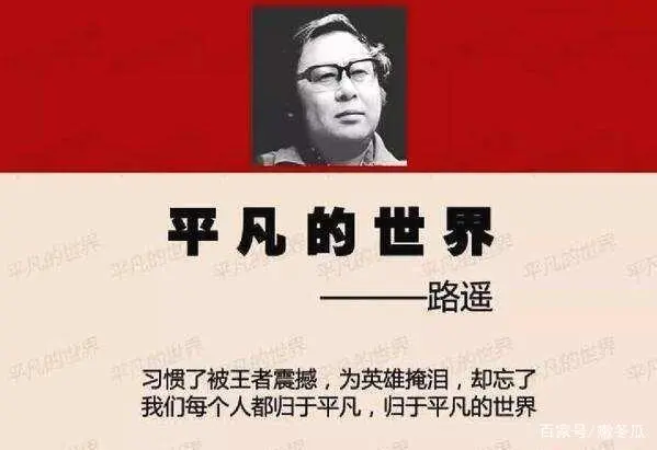 《平凡的世界》：抛弃田润叶娶贺秀莲的孙少安才是人间清醒