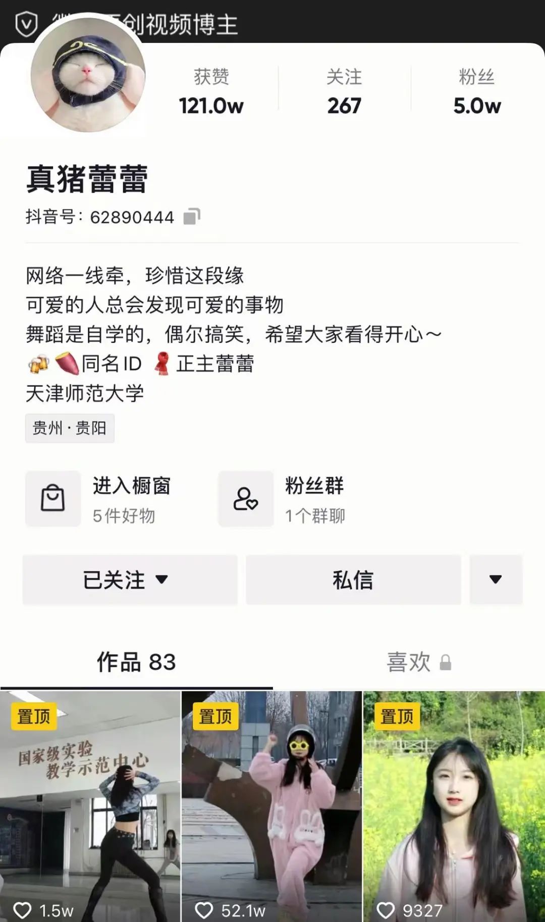 对话“真猪蕾蕾” |单条视频播放破百万， 一夜暴火之后的新媒体运营分享