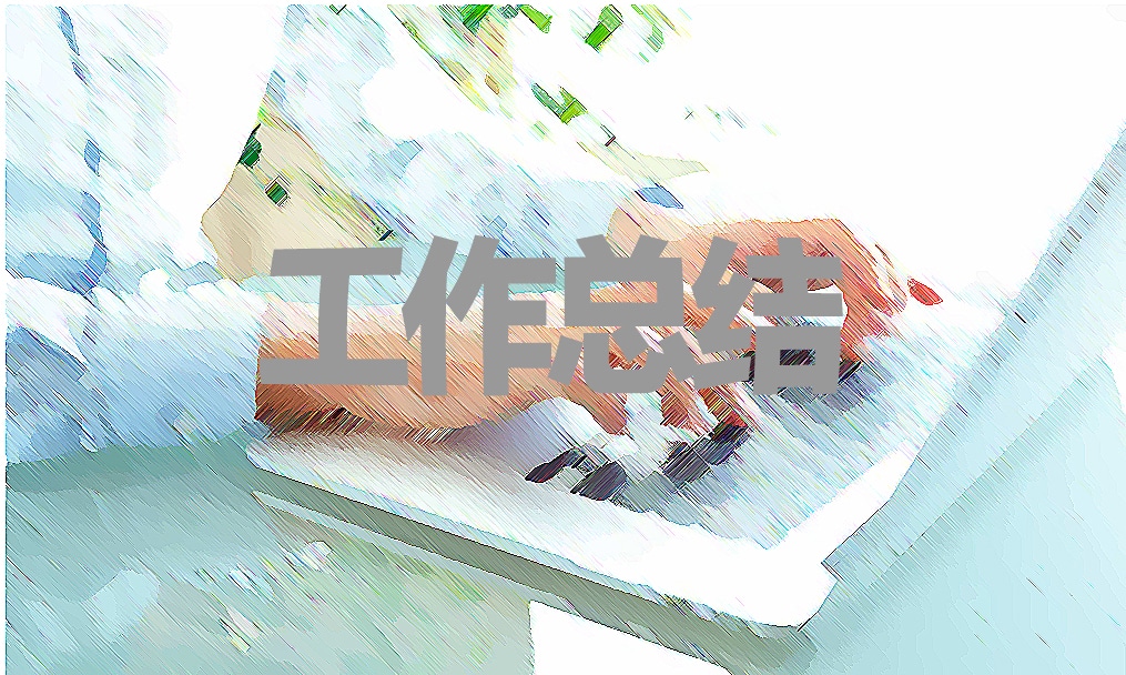 个人工作总结ppt年度范文5篇