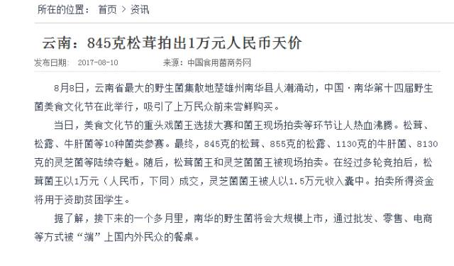 天价菇？| 洛阳商家把1种蘑菇卖到香港，181港币/公斤，咋不中啦