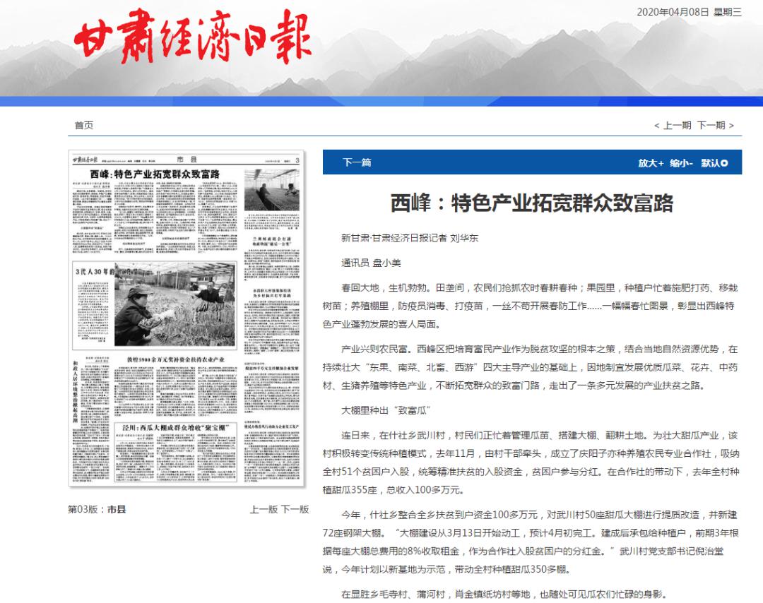 西峰：特色产业拓宽群众致富路