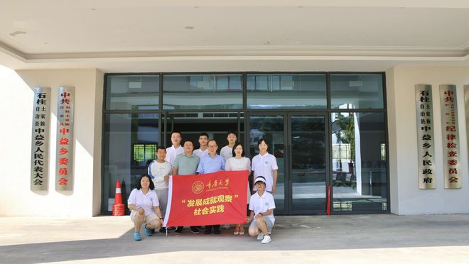 太阳出来喜洋洋 中益脱贫幸福享 重庆大学乡村振兴考察实践团赴石柱调研