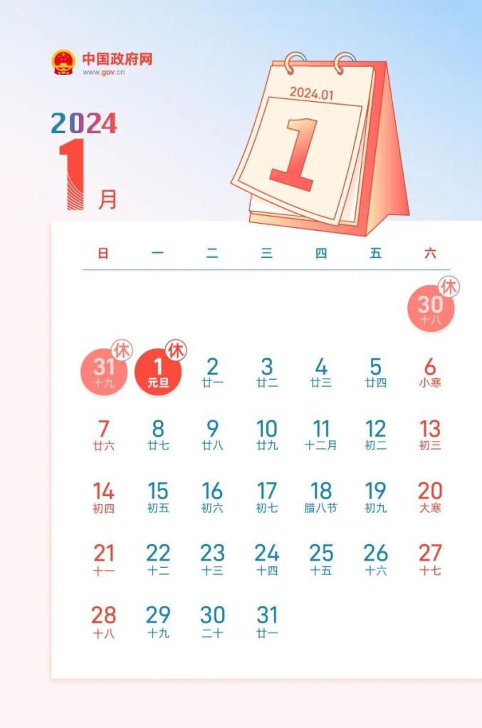 两公布一提示 | @所有人，2024年元旦假期“两公布一提示”，请查收