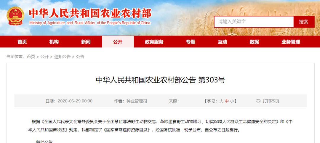 明确了！猪等33种畜禽列入《国家畜禽遗传资源目录》，至于蛇、竹鼠、果子狸