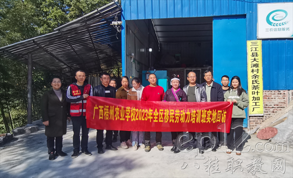 广西梧州农业学校2023年全区移民劳动力培训实地回访