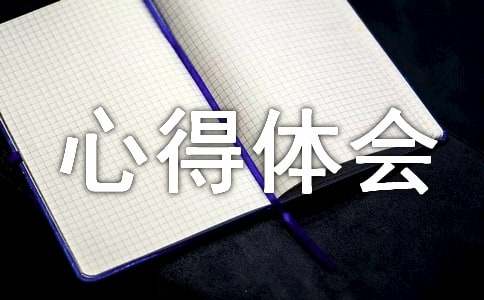 英语优质课听课心得体会