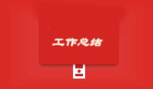 篇一：县纪委案件管理工作总结