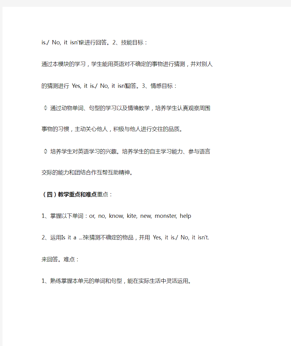 小学英语《Is it a monster》优质教案、教学设计