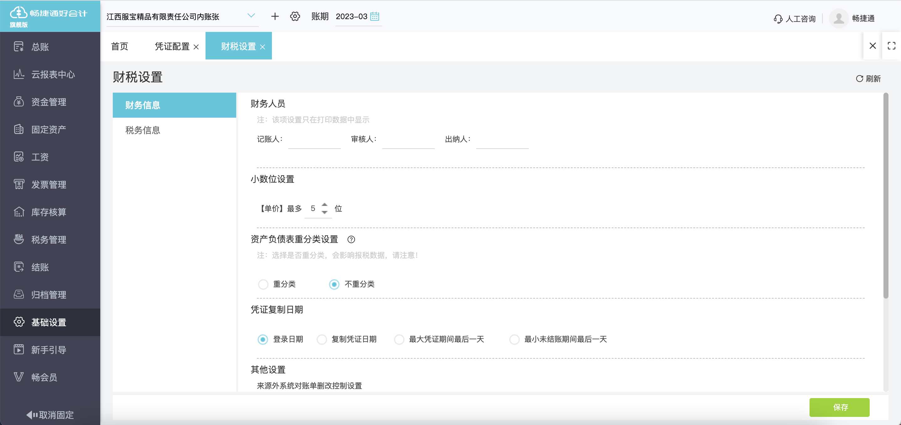 江苏徐州财税收费平台电话