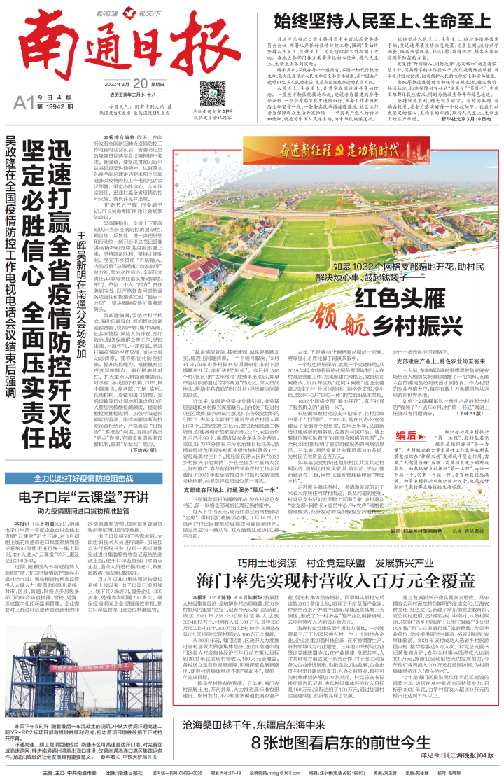 红色头雁领航乡村振兴 | 如皋1032个网格支部助村民解决烦心事、鼓起钱袋子