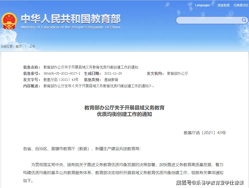 优质资源+大数据技术双驱动，为优质教育均衡发展赋能！