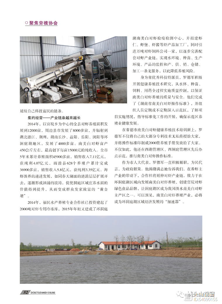 致富经罗德军养南美白对虾_致富经罗德军养南美白对虾_致富经罗德军养南美白对虾