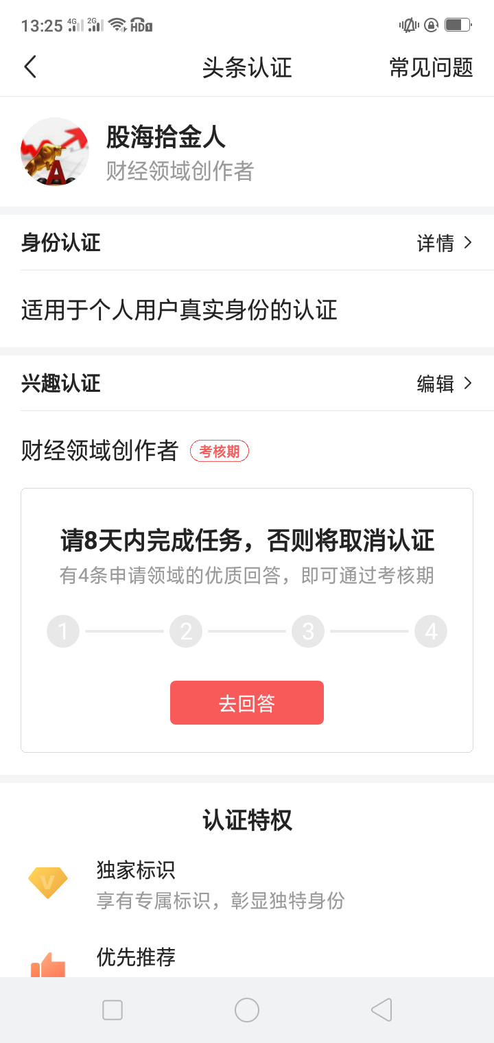 掌握方法，一天通过领域兴趣认证！四条优质回答原来这么简单