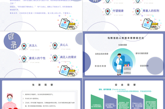2022人文关怀与优质护理PPT简约插画风医疗相关PPT模板下载.pptx